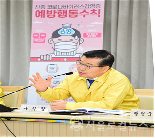 류경기 중랑구청장이 '코로나바이러스 비상대책회의'를 개최하고 있다. (20년1월 29일) / 사진=중랑구