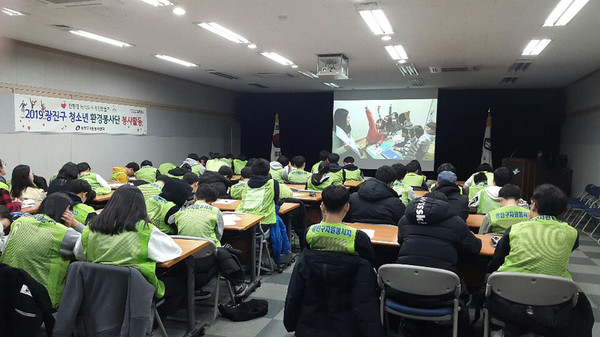 2019년 광진구 청소년 환경봉사단 오리엔테이션 모습(광진구청 종합상황실)
