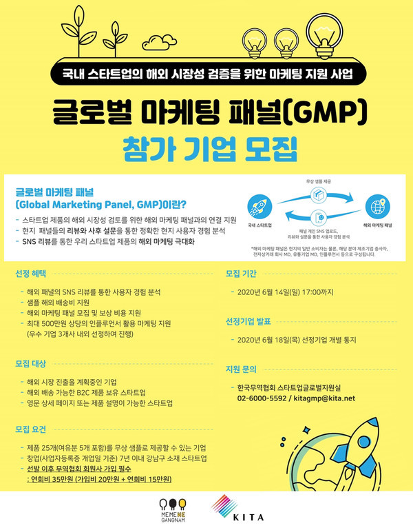 글로벌 마케팅 패너 참가 기업 / 강남구