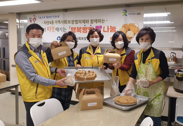 지난 10일 자양4동 지역사회보장협의체 회원들이 마련한 ‘행복빵빵 빵 나눔’ 행사 모습