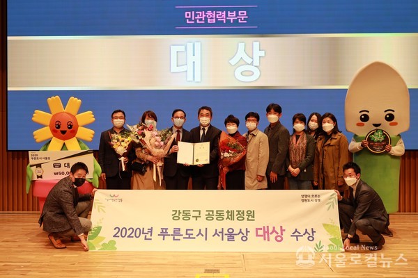 2020년 푸른도시 서울상 대상 수상 / 강동구