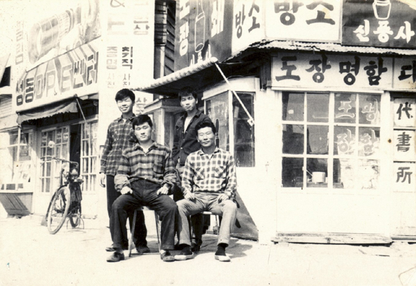 사진2 사진제공 김일상. 행당1치안센터 근처(1963년경)