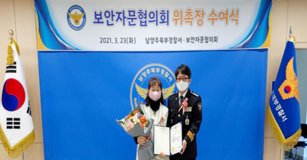 위촉장을 받은 전경란 교수(왼쪽)와 박상경 남양주북부경찰서장