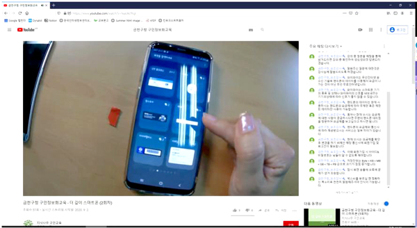 지난해 10월 유튜브를 통해 실시간으로 진행된 금천구민 정보화교육 ‘스마트폰 활용 온라인 강의’ 화면