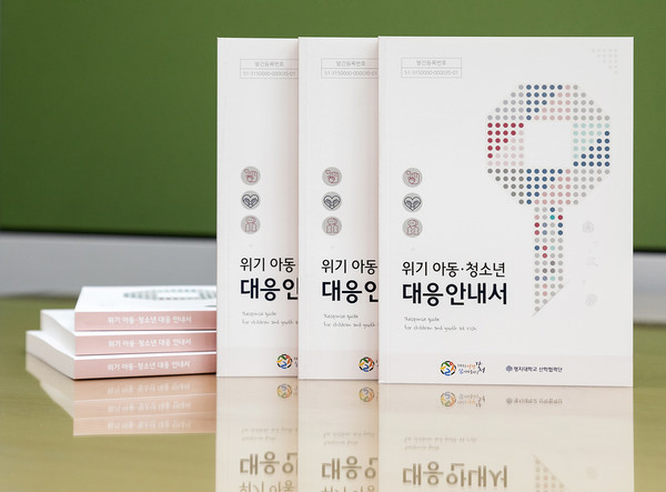강서구가 서울시 최초로 발간한 ‘위기 아동․청소년 대응 안내서’