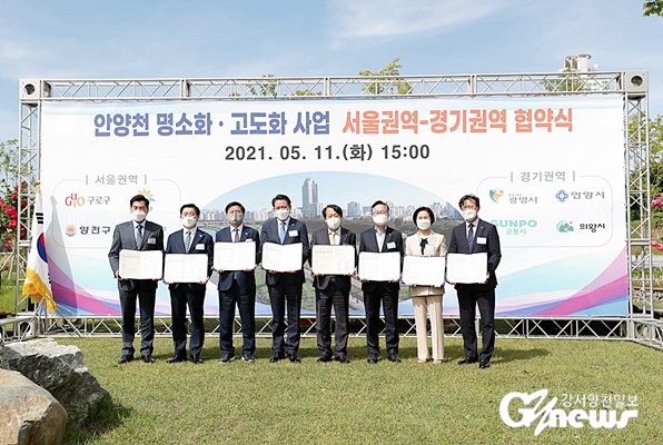 안양천 업무협약식에 참석한 김수영 양천구청장(오른쪽에서 두 번째)과 7개 지자체 단체장