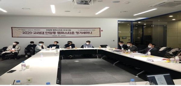 지난 해 안암동 캠퍼스타운 정기세미나 개최 사진