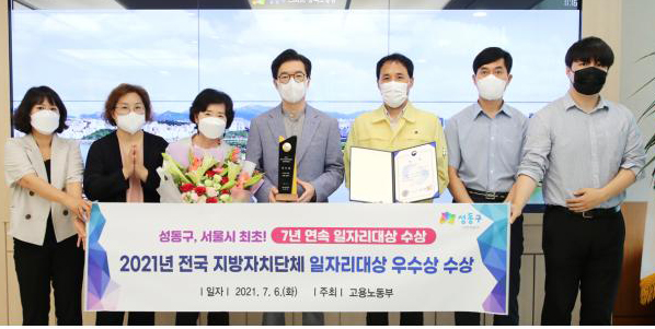 서울시 최초 7년 연속 일자리대상 수상을 기념하는 정원오 성동구청장(가운데)