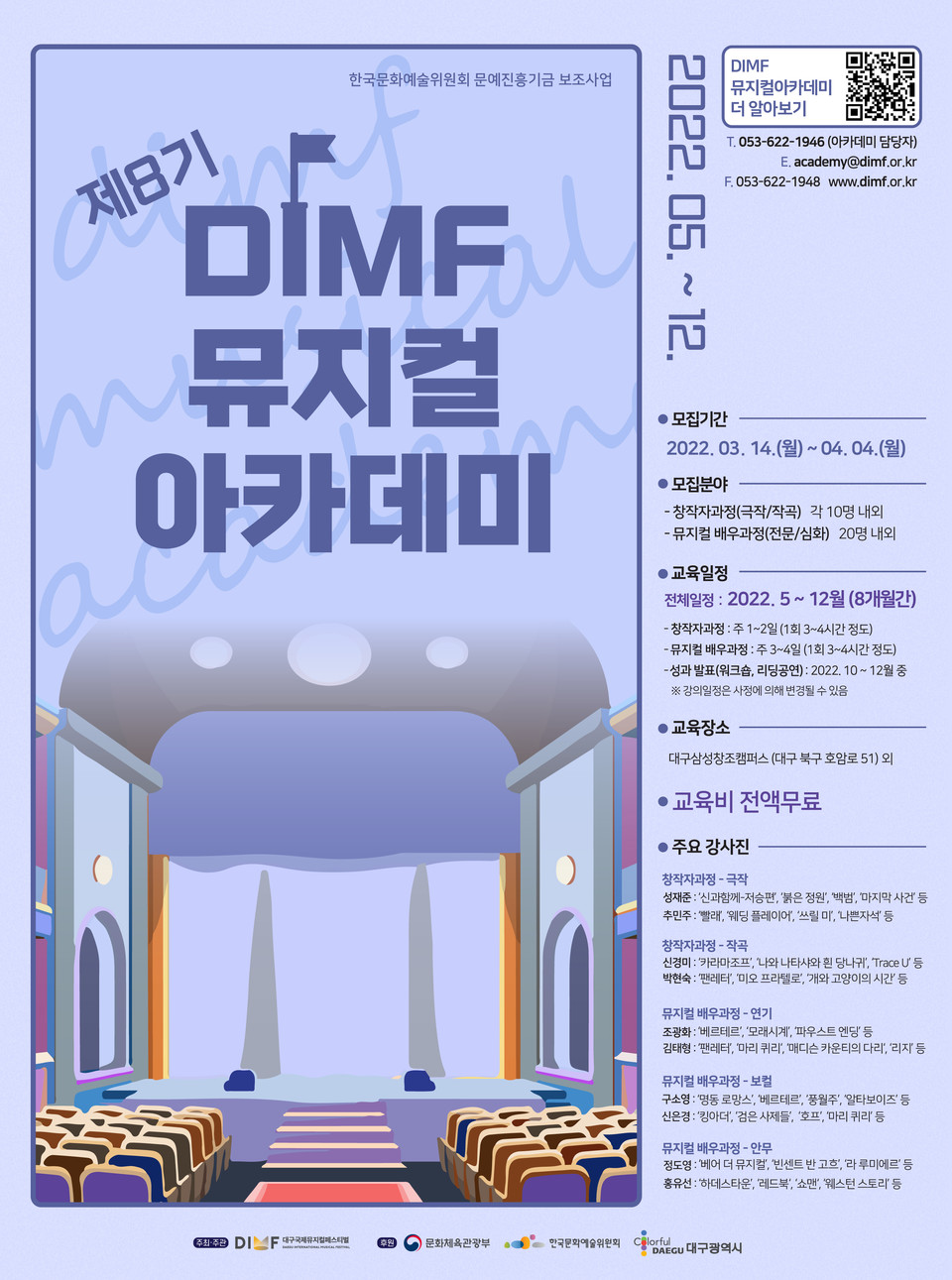 제8기 DIMF 뮤지컬아카데미 포스터-DIMF 사무국 제공