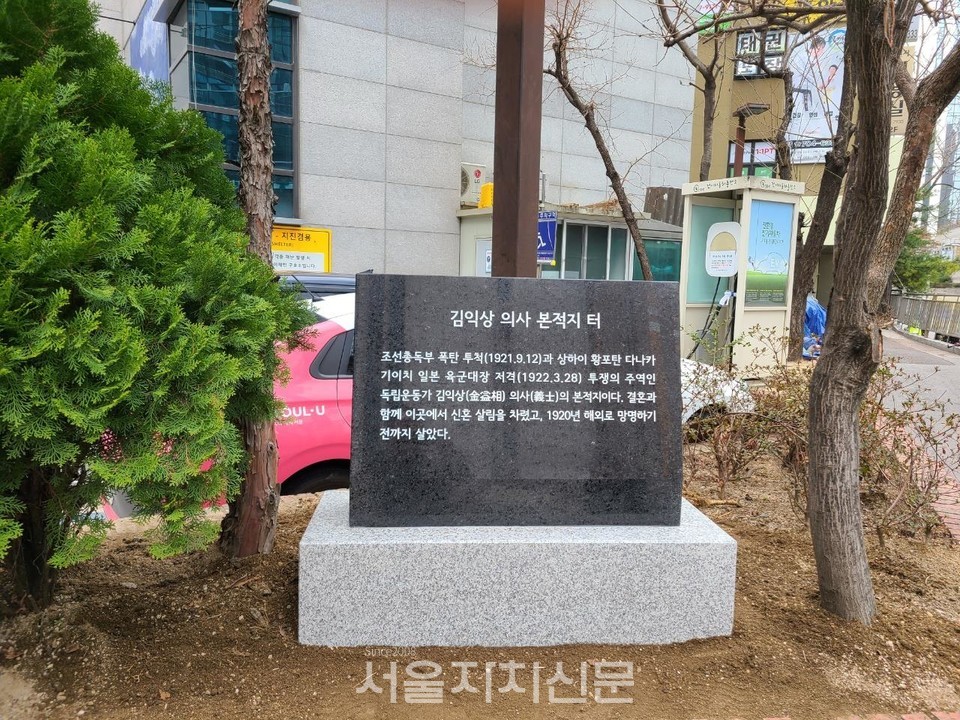 이세열 의원, 상해 황포탄의거 100주년 기념 김익상 의사 본적지 터 표지석 제막식 참석