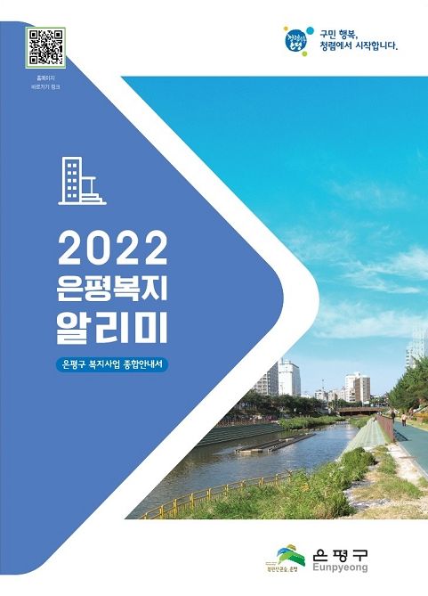 2022 복지사업 종합안내서 책자 발간