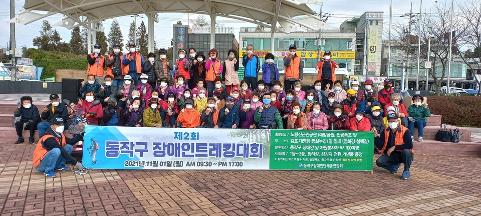 지난해 11월 김포 대명항 평화누리길 1코스(염하강 철책길)에서 진행한 장애인 트래킹대회 사진