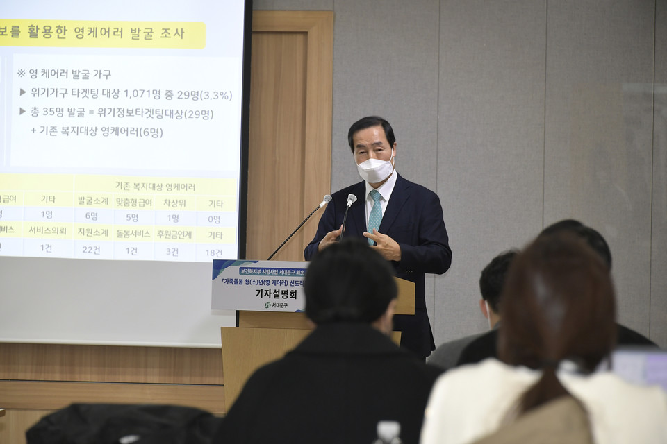 문석진 서대문구청장이 올해 2월 17일 서울시청 브리핑룸에서 이번 수상의 한 요인이 된 ‘영 케어러 돌봄 사업’에 대해 프레젠테이션하는 모습