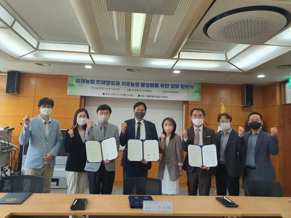 서울농업기술센터-한국복지사이버대학, 국제사이버대학교와 업무 협약식 기념사진