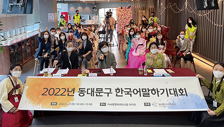 제14회 다문화어울림한마당 한국어말하기대회에서 기념촬영을 하고 있는 모습.