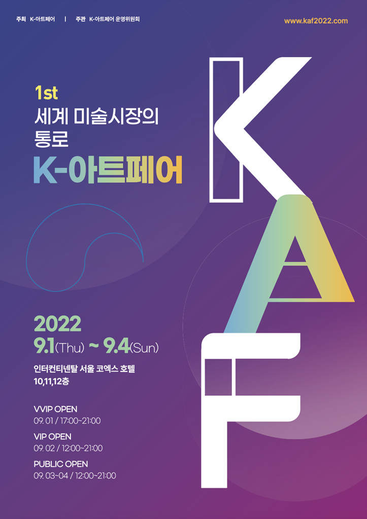 K-아트페어 포스터