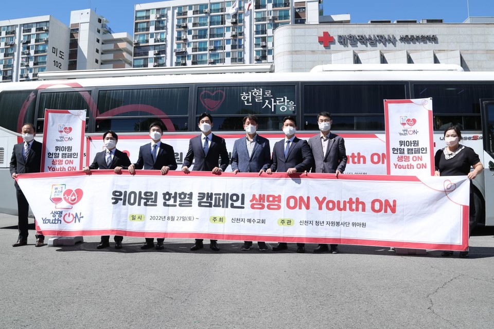 위아원 서울경기동부지부 ‘생명 ON YOUTH ON’, 목표 7만 헌혈 시작 1