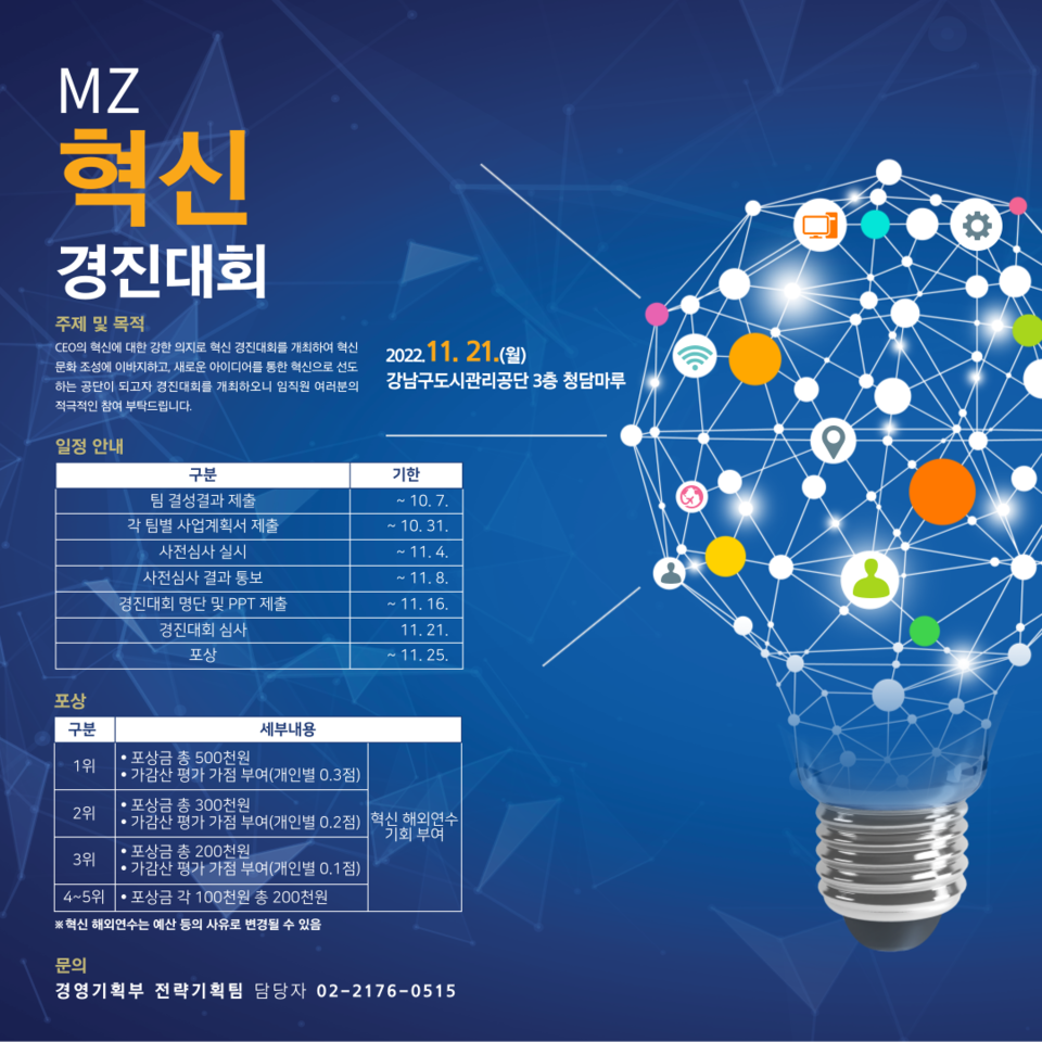 강남구도시관리공단, MZ 혁신 경진대회 개최
