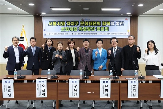서울시와 자치구 문화재단 협력 통한 문화재정 확충방안 토론회 참가자들