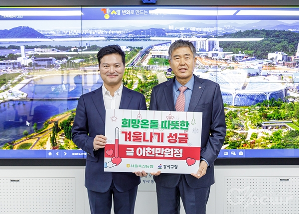 서울축산농협 진경만 조합장(오른쪽)이 강서구에 성금을 기탁하고 있다.