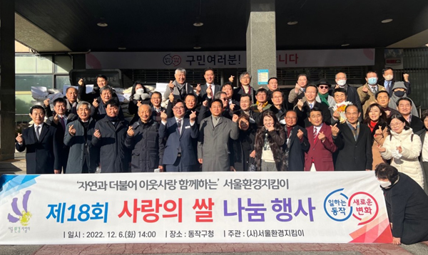 12월 6일 서울환경지킴이와 진행한 ‘사랑의 쌀 나눔 행사’ 