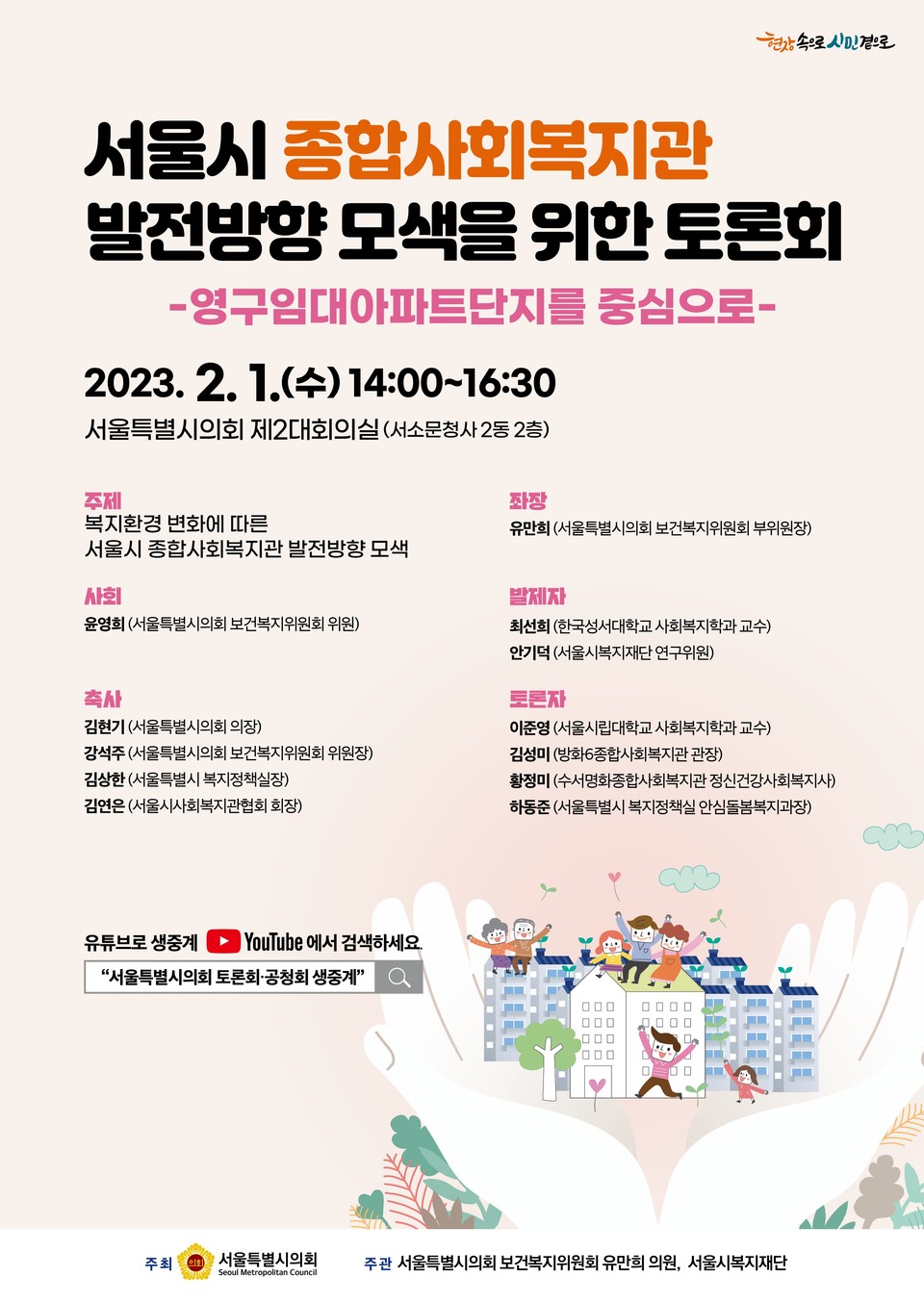 서울시 종합사회복지관 발전방향 모색을 위한 토론회 포스터