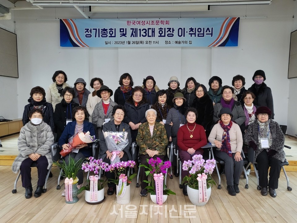 한국여성시조문학회 제13대 회장 이•취임식