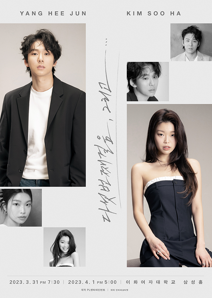 양희준 김수하 콘서트 '다섯번째걸음, 그리고…' 포스터 | 제공 = PL 엔터테인먼트 