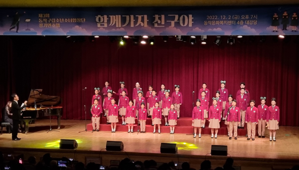 지난해 12월 2일 동작문화복지센터 대강당에서 열린 동작구립소년소녀합창단 정기연주회