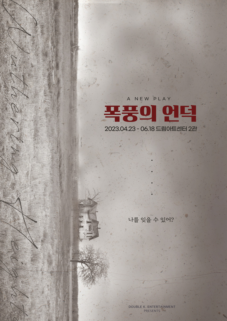 연극 '폭풍의 언덕' 포스터 ㅣ 제공 : (주)더블케이엔터테인먼트