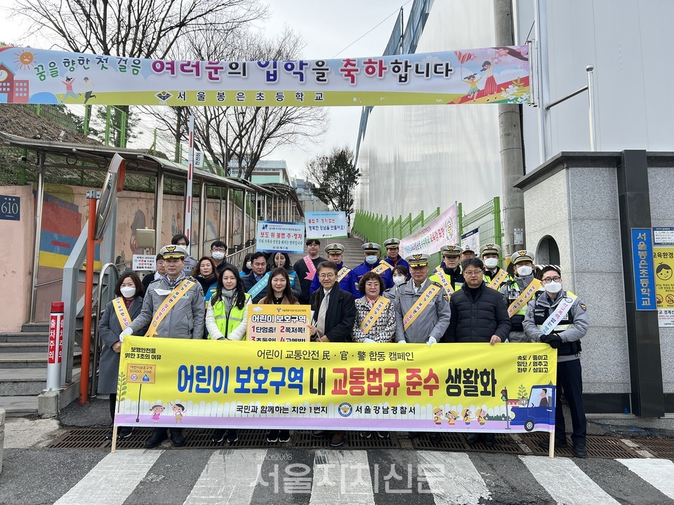 강남경찰서, 봉은초등학교 어린이 등굣길 교통안전 및 학교폭력 예방 캠페인 실시 1
