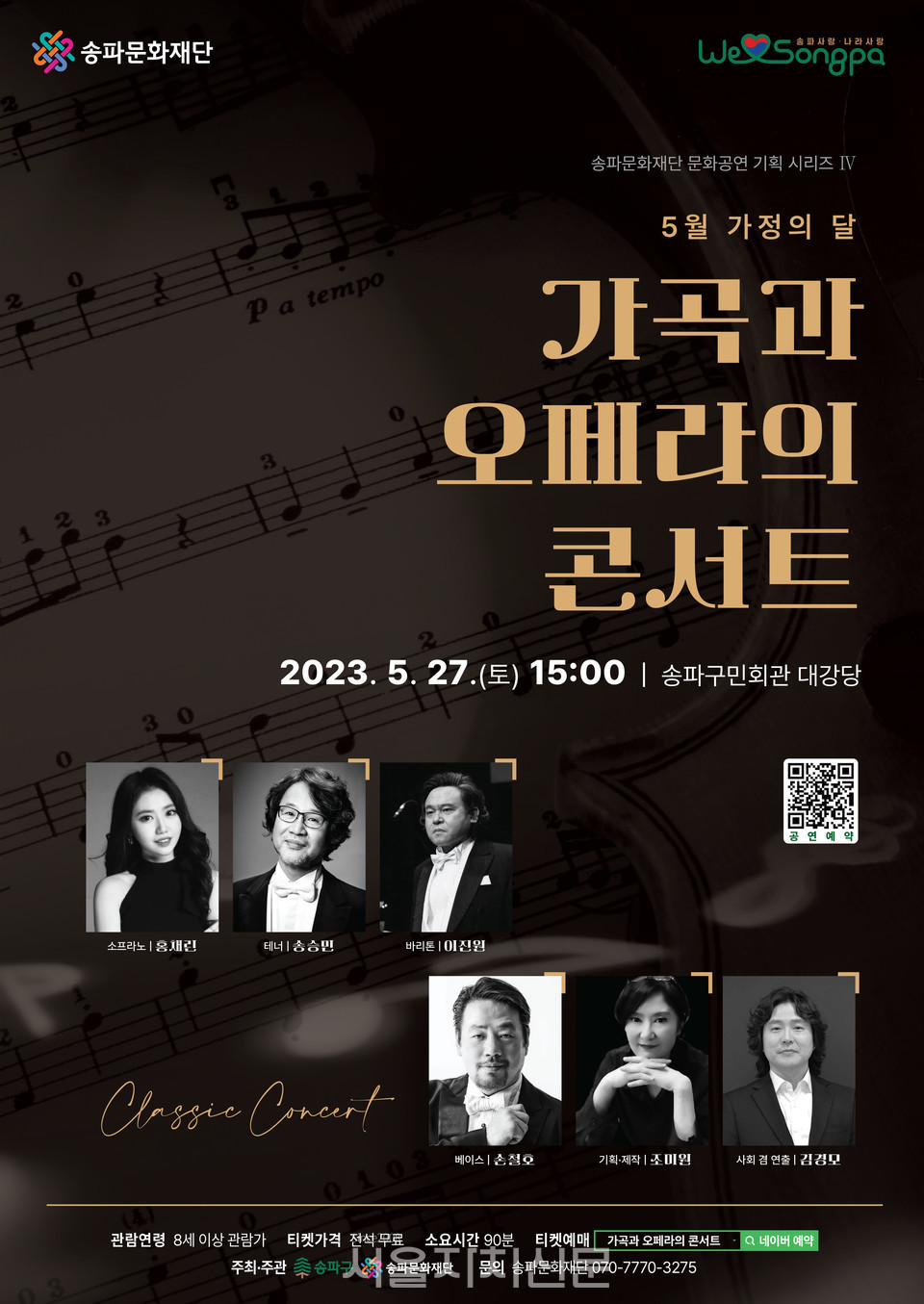 ‘가곡과 오페라의 콘서트’ 포스터