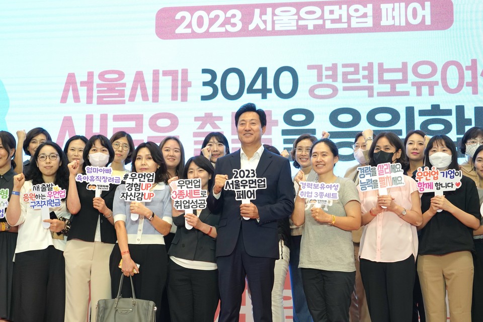 2023 서울우먼업 페어 참석자들과 기념촬영