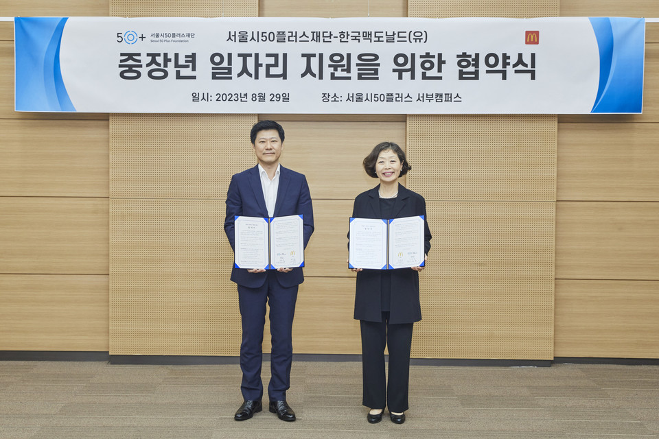 서울시50플러스재단-한국맥도날드 업무협약식