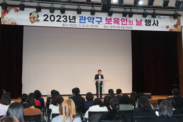 박준희 구청장이 2023년 관악구 보육인의 날 행사에서 인사말을 하고 있다.