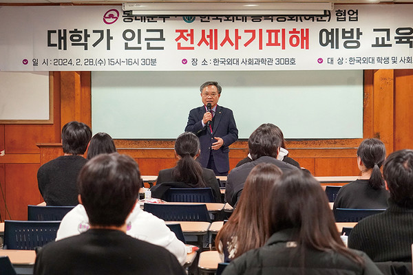 한국외대에서 진행된 대학가 인근 전세사기피해 예방 교육 모습.