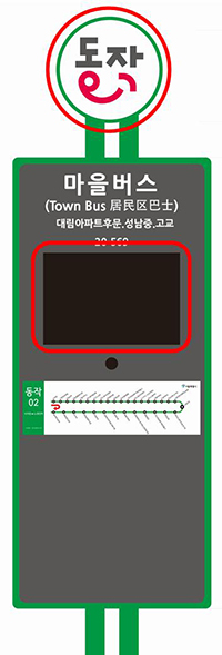 동작구 BI를 활용한 디자인을 접목해 해당 정류소의 실시간 정보를 전광판을 통해 알려주는 동작구형 마을버스 BIT(버스정보안내단말기) 디자인 시안.