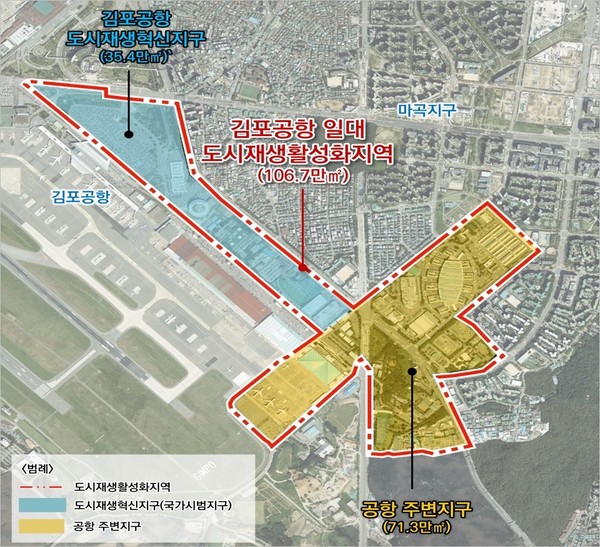 김포공항 일대 도시재생활성화지역 ⓒ서울시